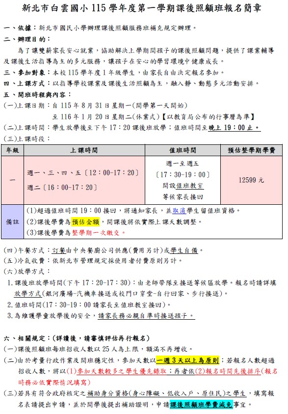 課後班(1)