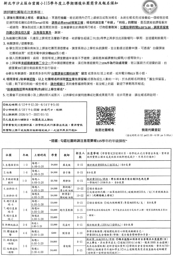 課後社團1