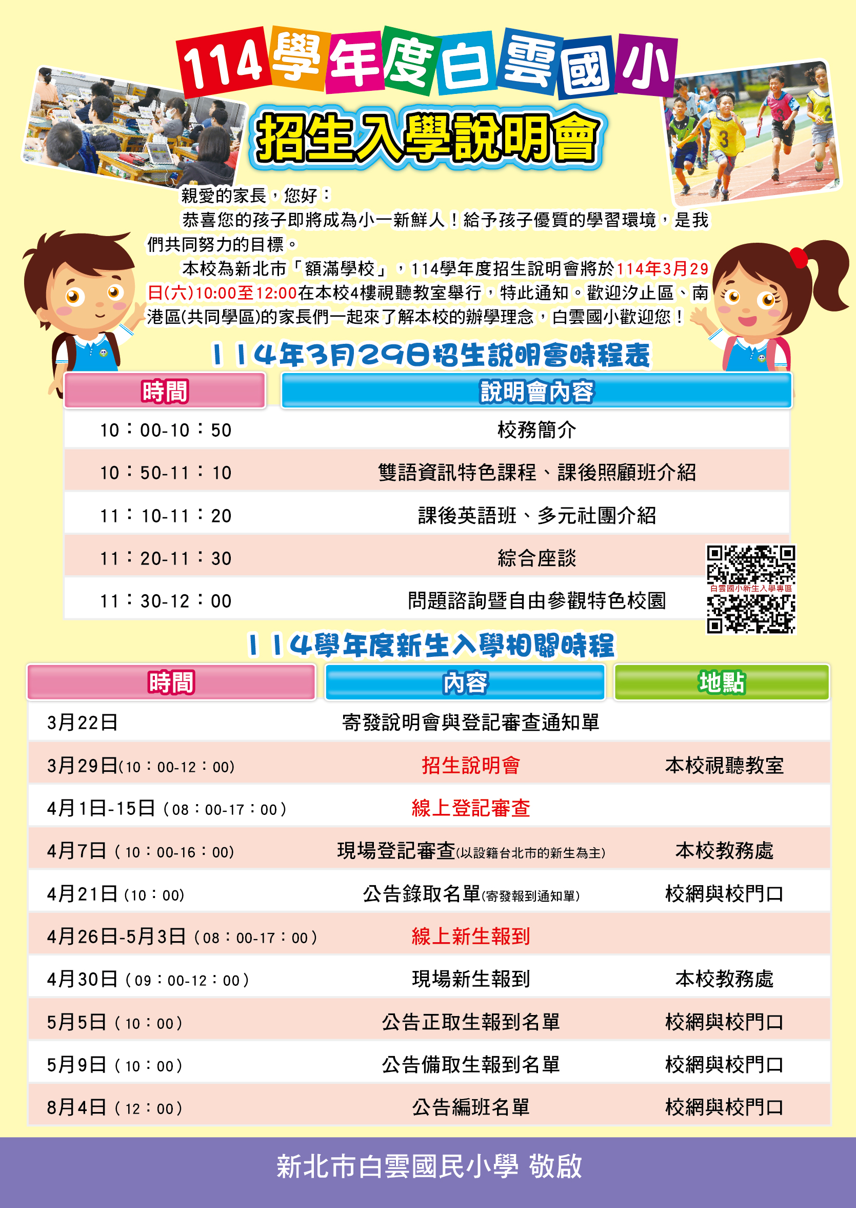 招生說明會文宣1