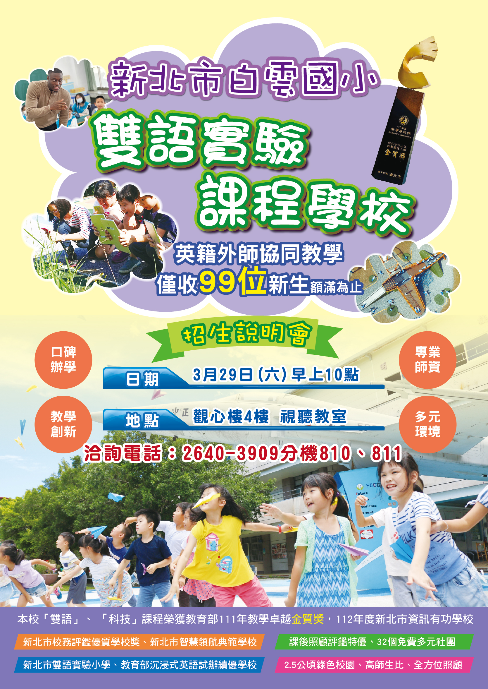 招生說明會文宣1