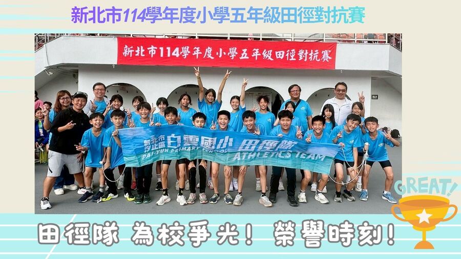 田徑隊五年級市賽團體照